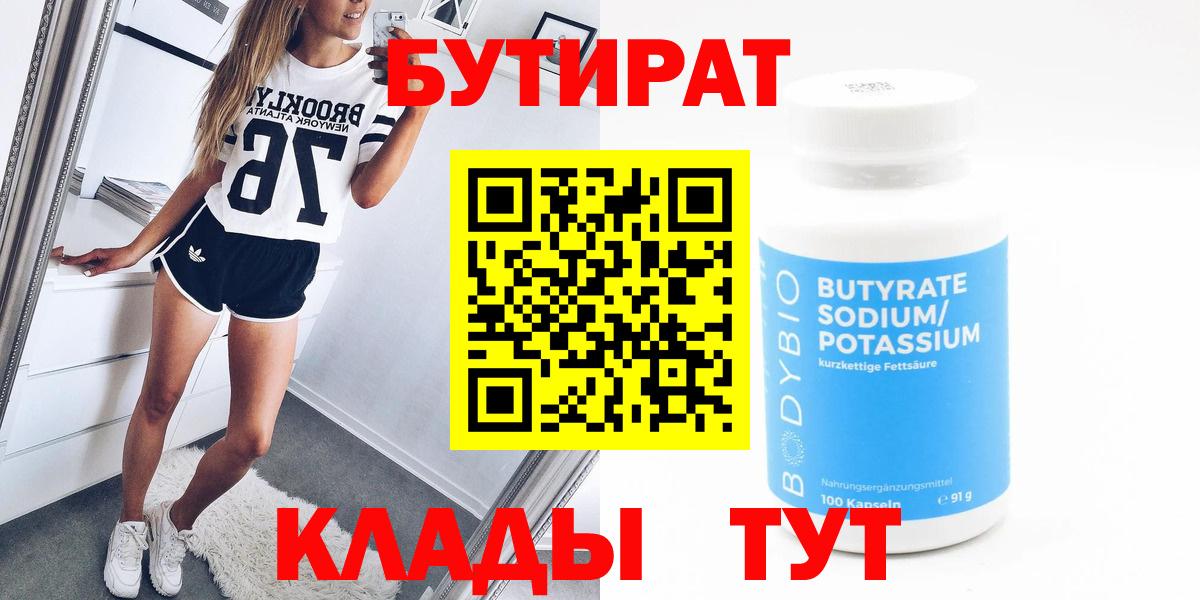 Бутират буратино  Вход с VPN  Сызрань 