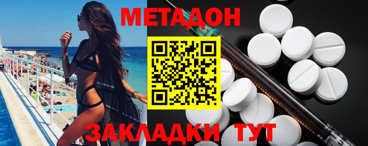 МЕТАДОН кристалл  МЕТАДОН кристалл  Вход с VPN  Сызрань 